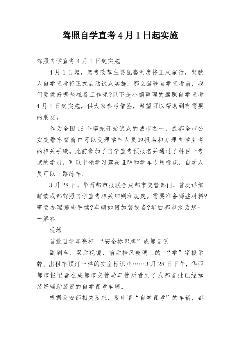 驾照自学直考4月1日起实施