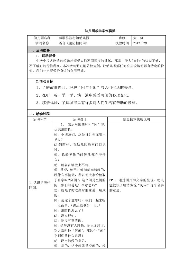 语言：《消防栓阿闲》