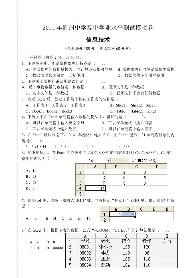 2011年旧州中学高中学业水平测试模拟卷