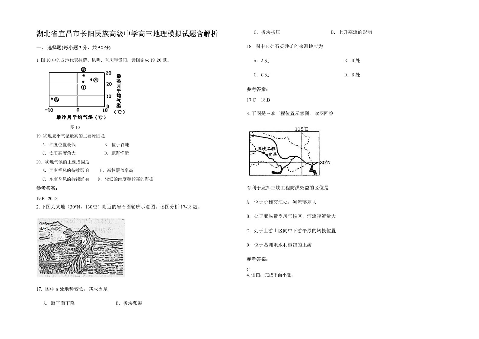 湖北省宜昌市长阳民族高级中学高三地理模拟试题含解析