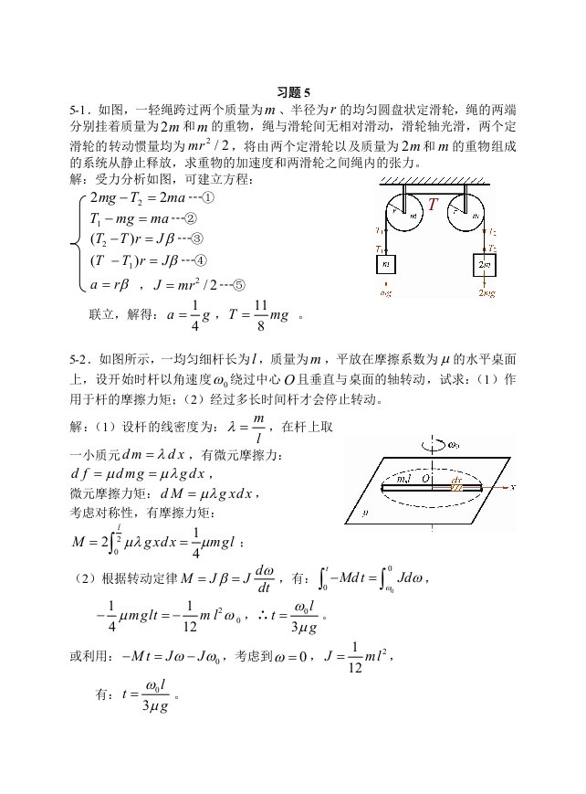 大学物理刚体力学基础习题思考题及答案