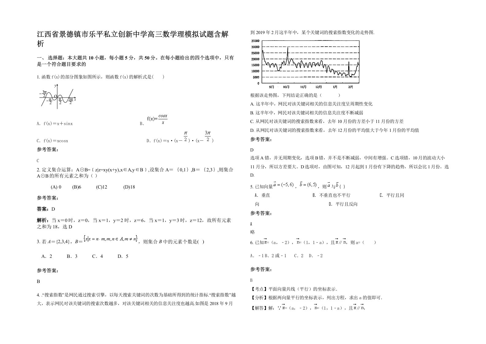 江西省景德镇市乐平私立创新中学高三数学理模拟试题含解析