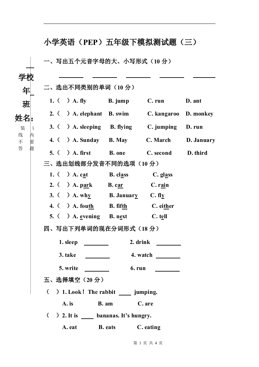 小学英语（PEP）五年级下模拟测试题（三）