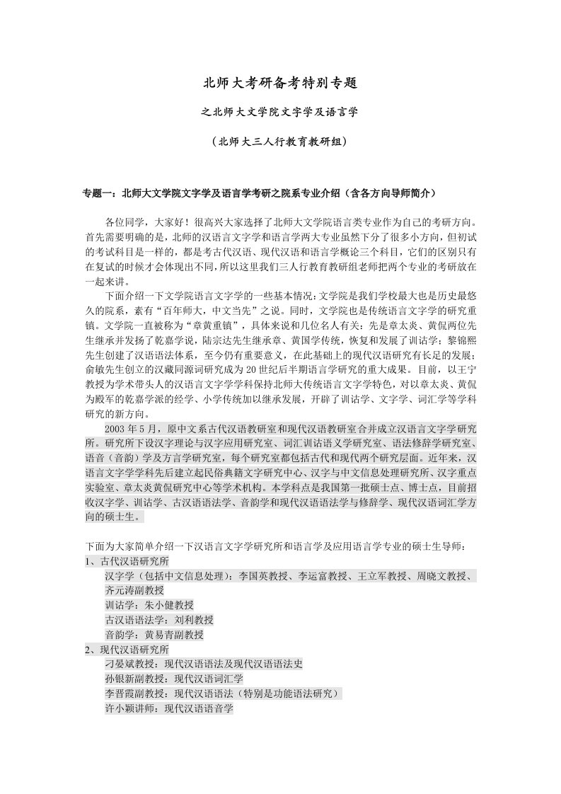 北师大汉语言文字学考研(入门讲义)