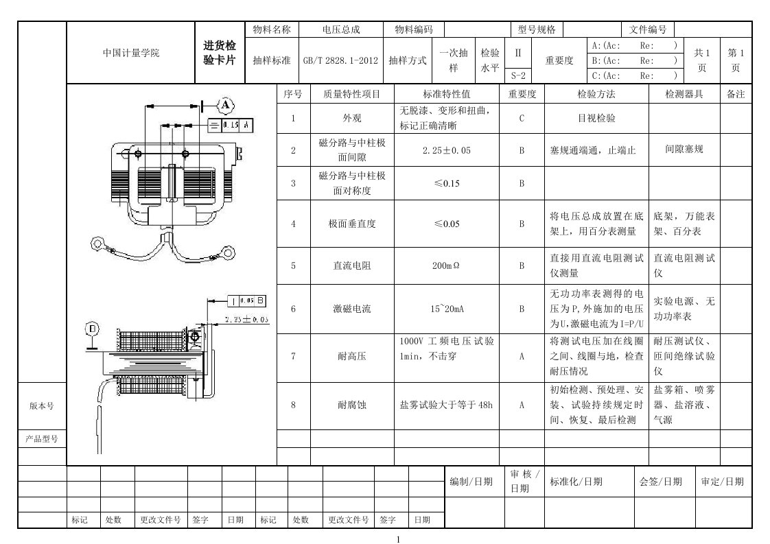 电压总成