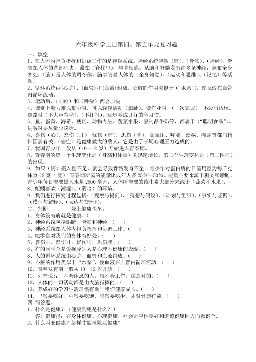 六年级科学上册第四单元复习题