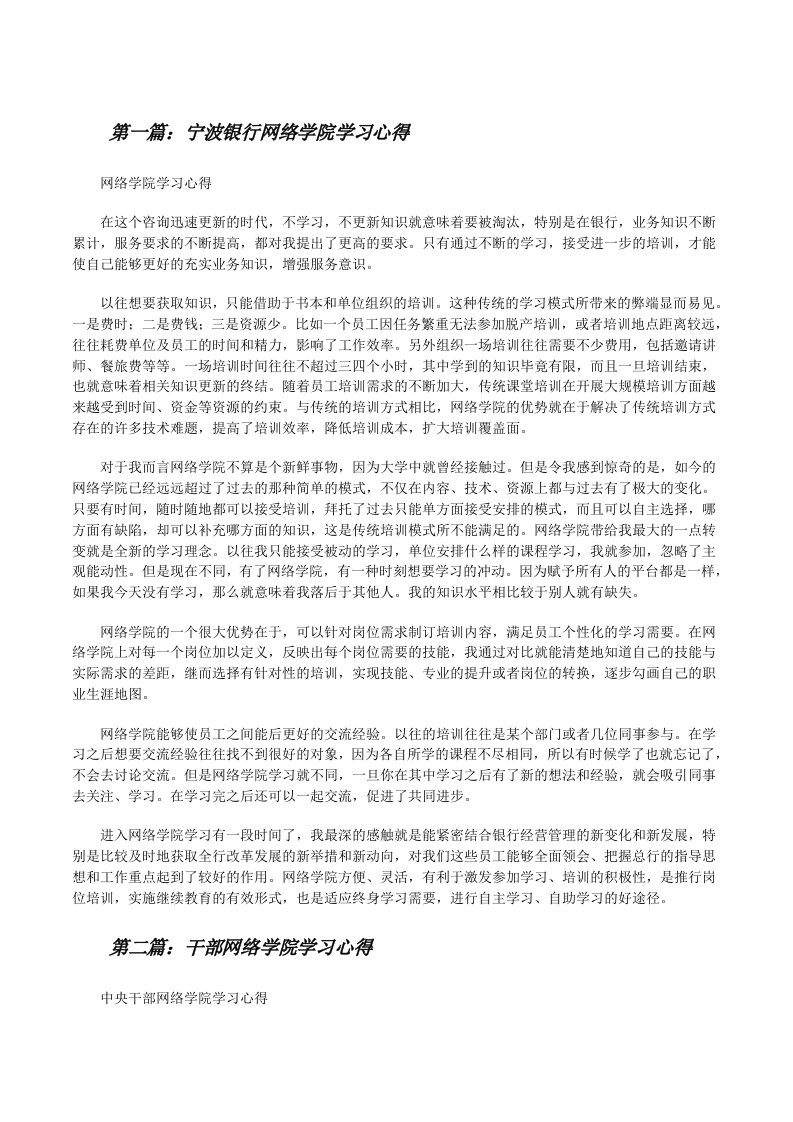 宁波银行网络学院学习心得[修改版]