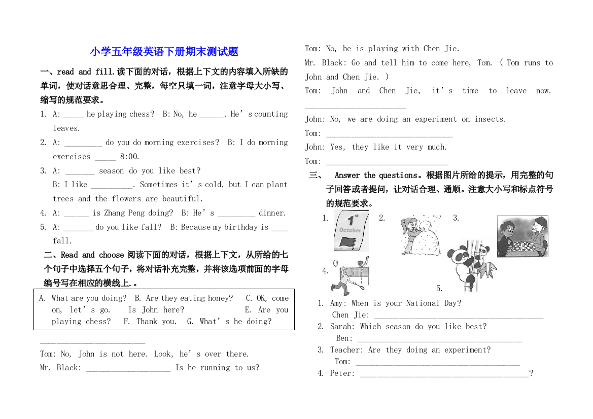 外研社小学五年级英语下册期末测试题