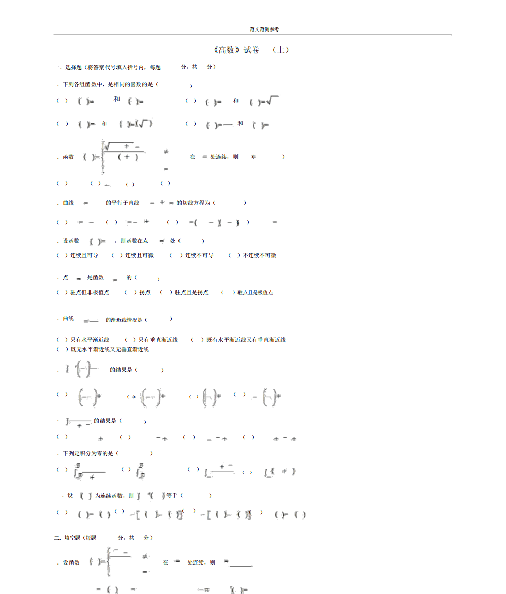 高等数学考试题库(含答案解析)