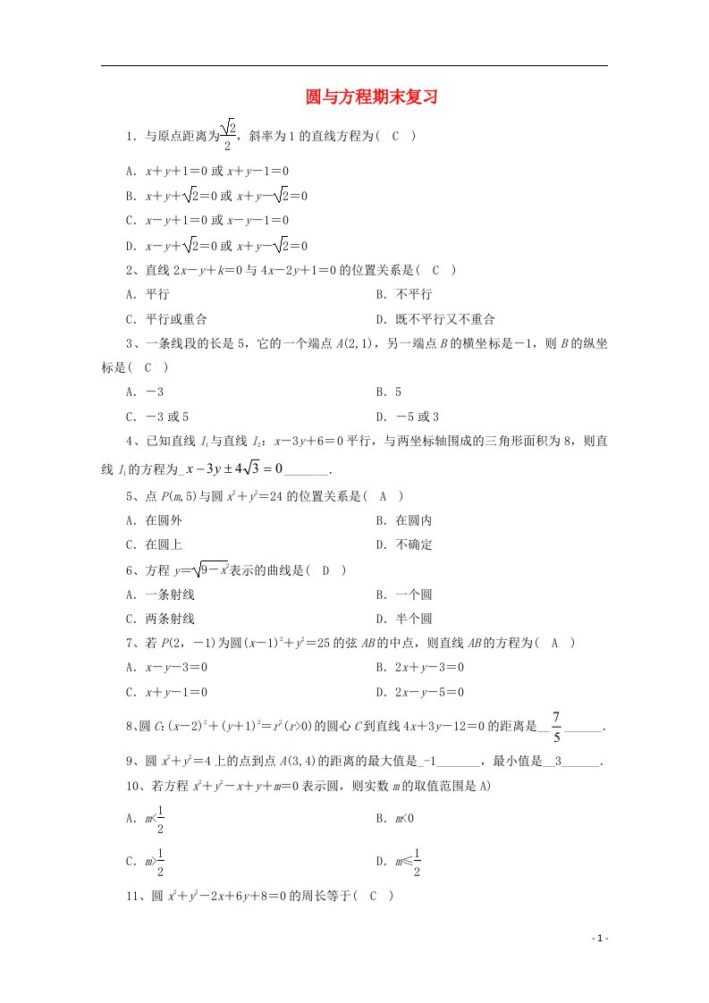 湖南省衡阳县第四中学高一数学上学期期末复习试题2