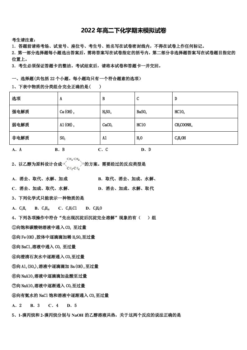 2022年广东省实验中学化学高二下期末经典试题含解析