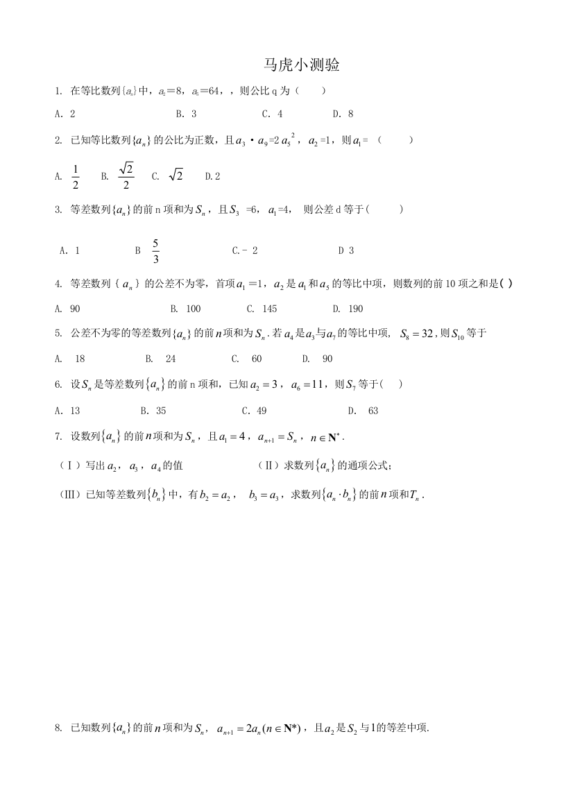 数列练习题学生版适用于数列总复习