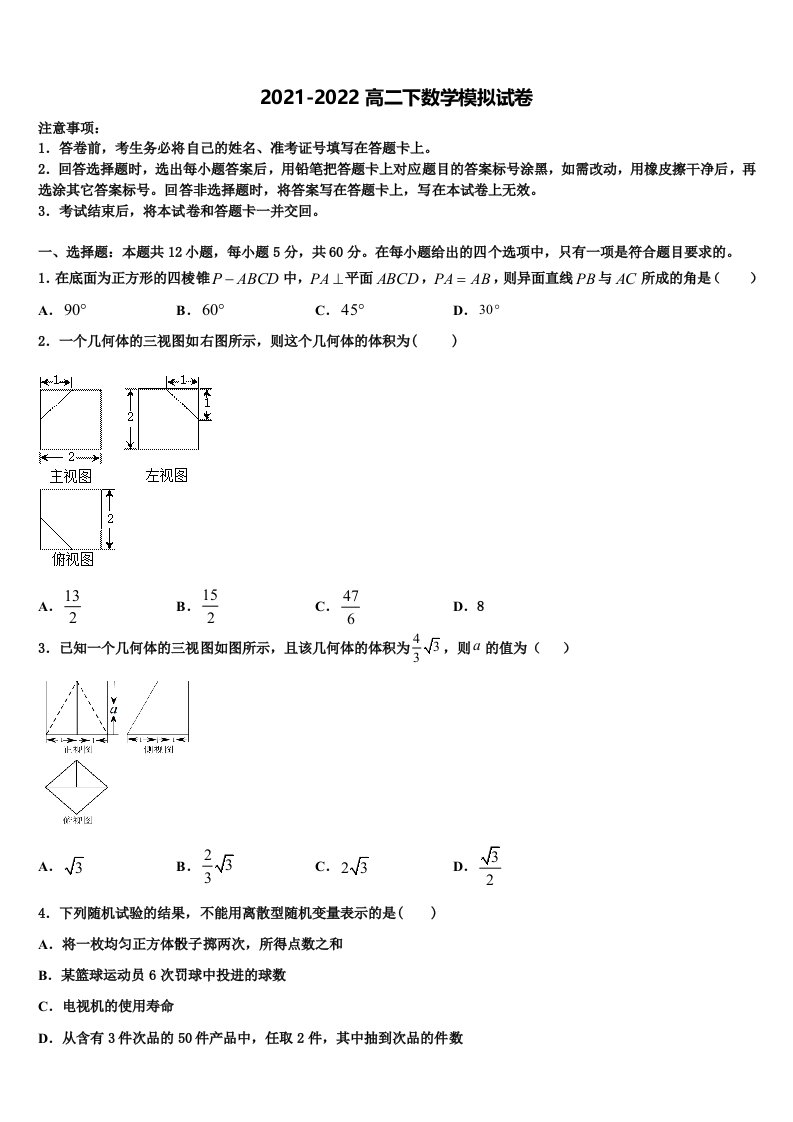 浙江省杭州第二中学等五校2022年数学高二下期末复习检测试题含解析