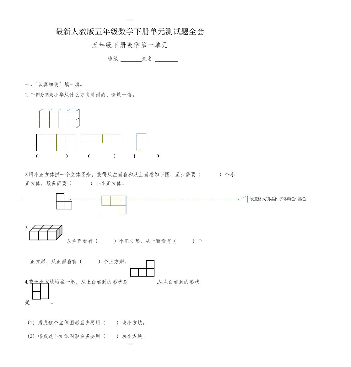 五年级数学下册测试题-人教版(全套)