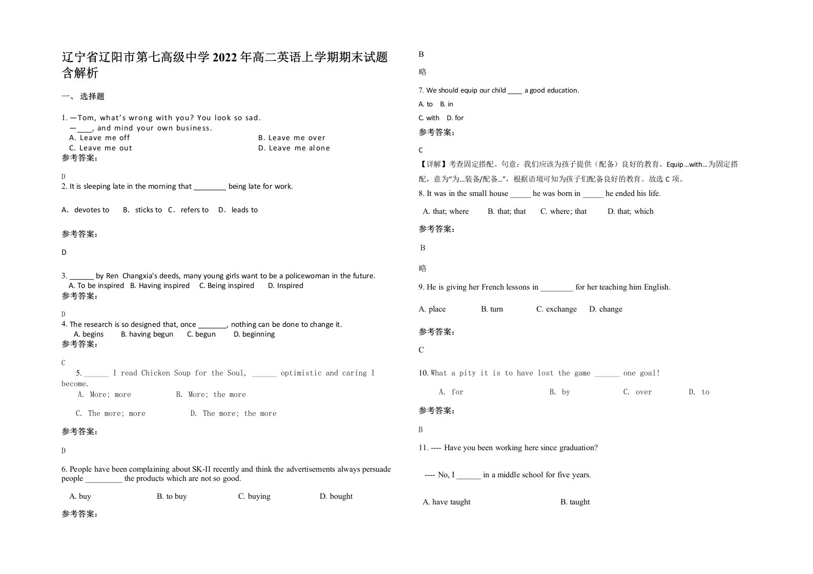 辽宁省辽阳市第七高级中学2022年高二英语上学期期末试题含解析