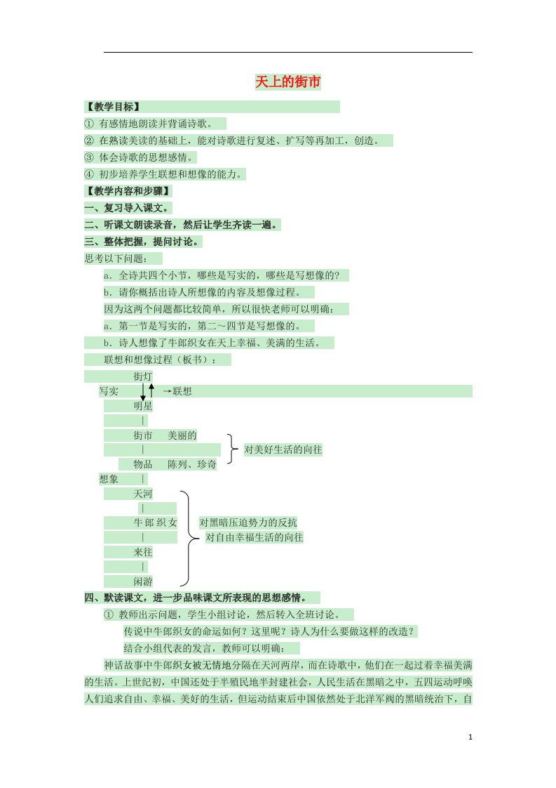 七年级语文上册