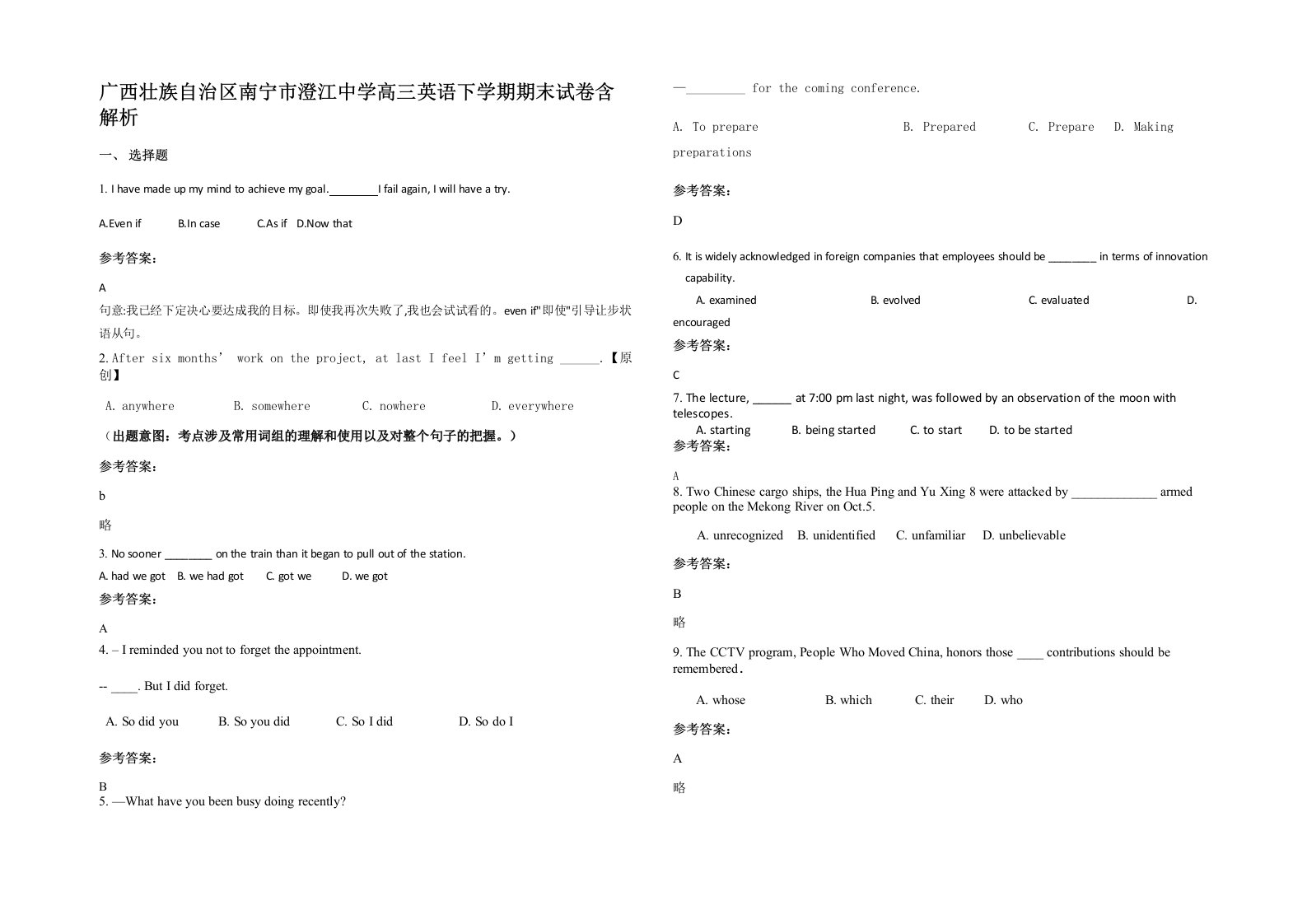 广西壮族自治区南宁市澄江中学高三英语下学期期末试卷含解析