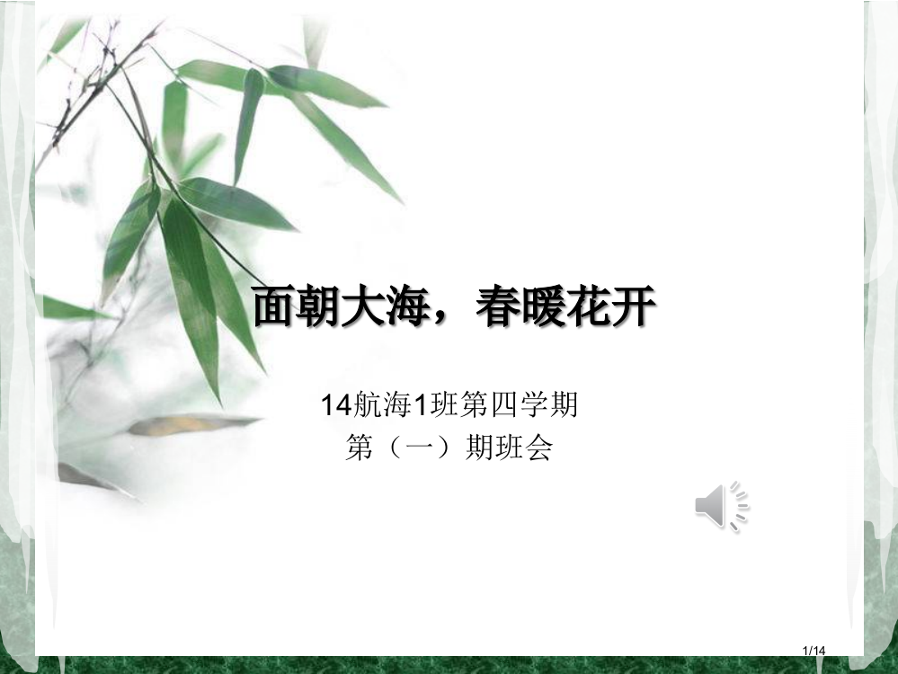 雷锋与植树节主题班会省公开课一等奖全国示范课微课金奖PPT课件