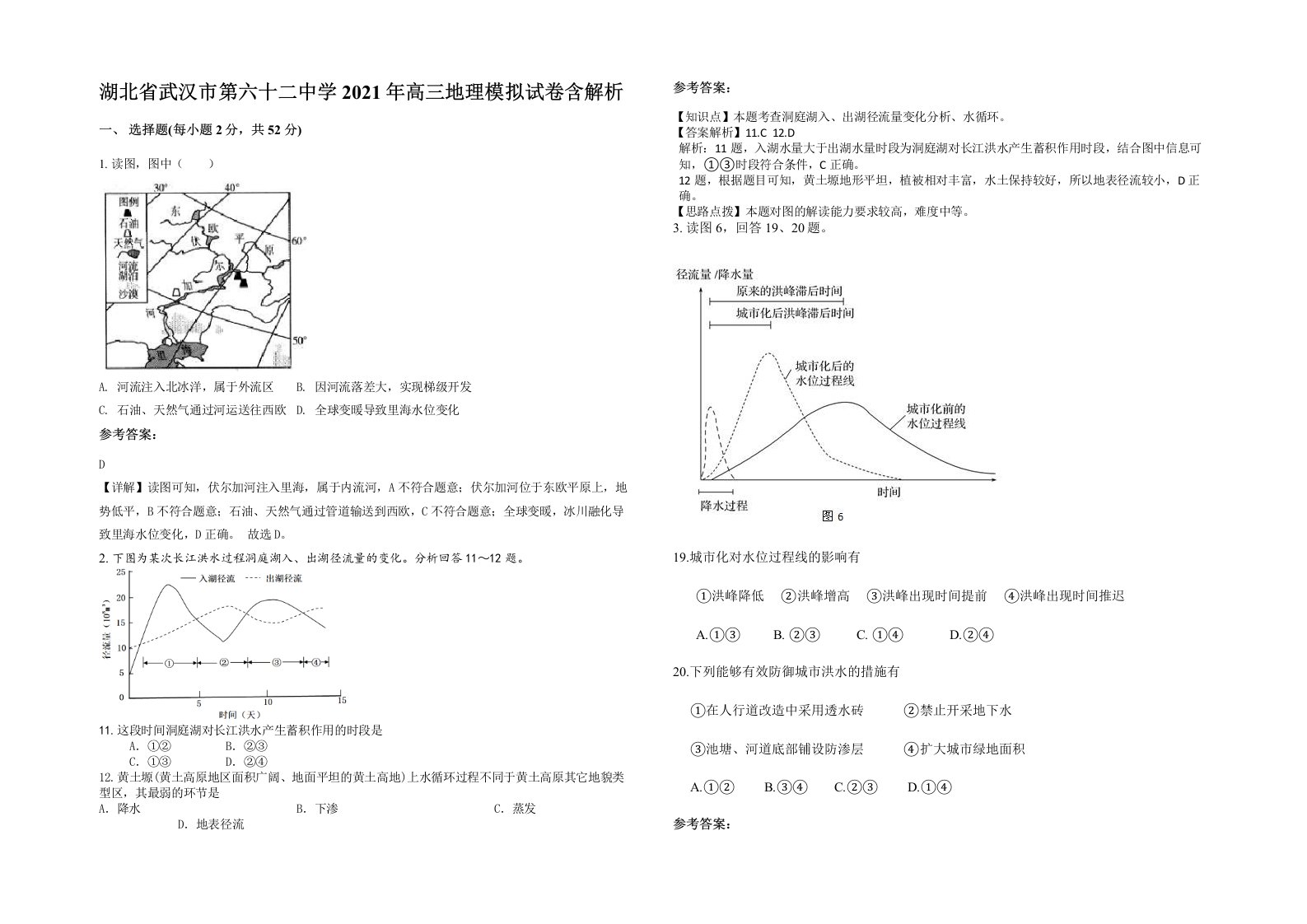 湖北省武汉市第六十二中学2021年高三地理模拟试卷含解析