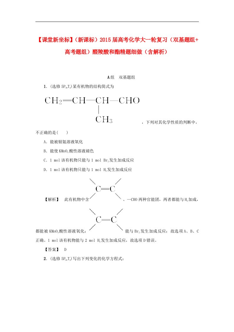 高考化学大一轮复习（双基题组