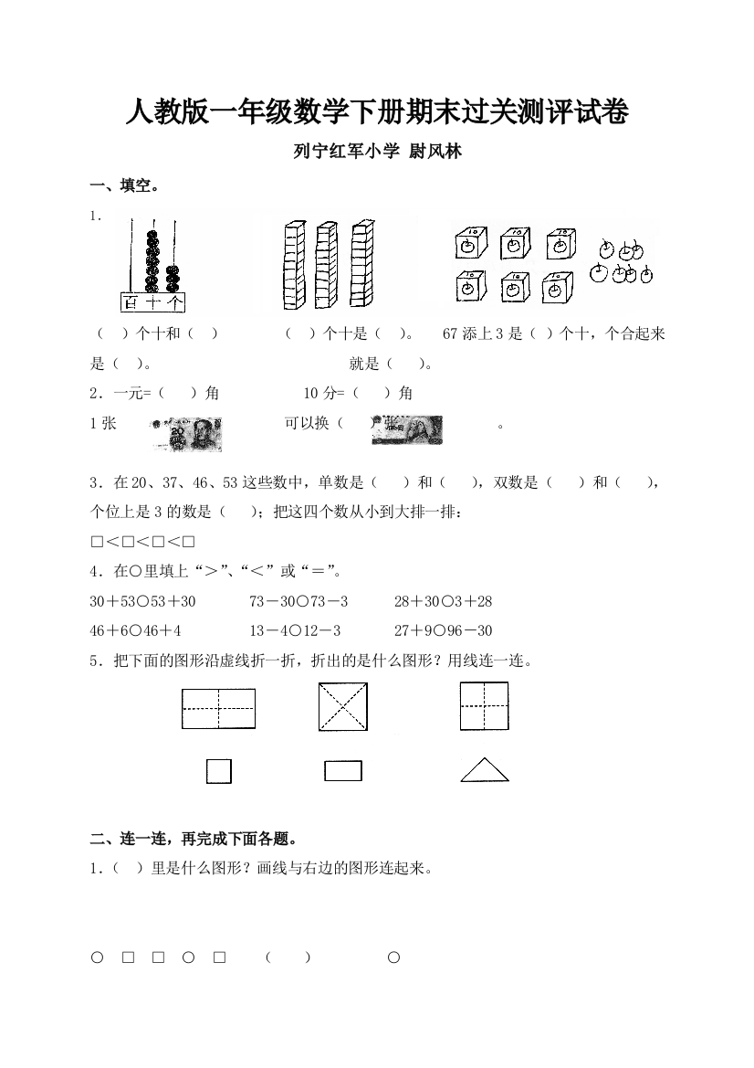 新课标人教版小学一年级数学下册期末试卷(推荐)