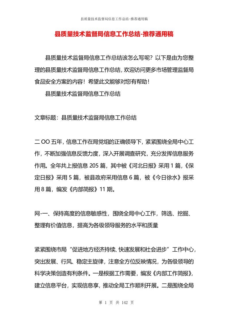 县质量技术监督局信息工作总结