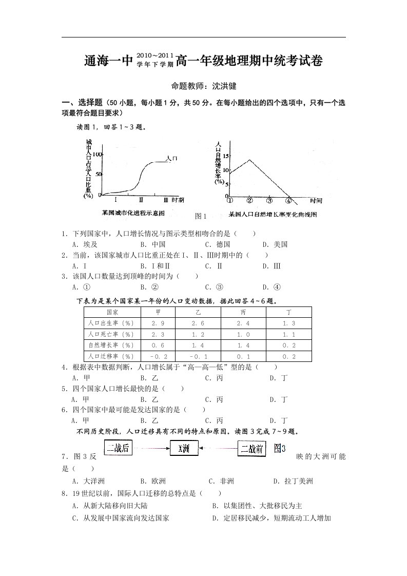 鲁教版高中地理必修2期中测试1