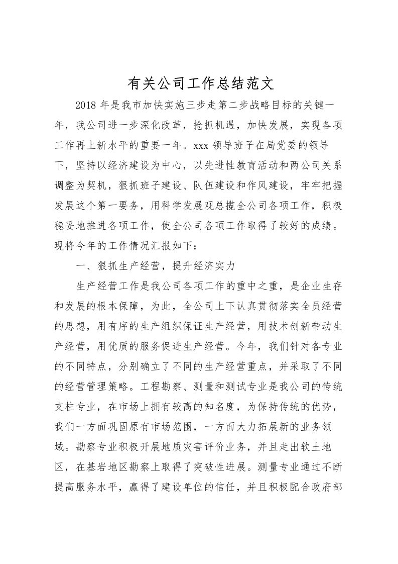 2022有关公司工作总结范文