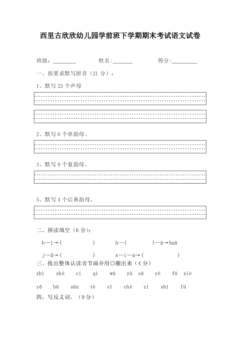 2017学前班期末考试卷