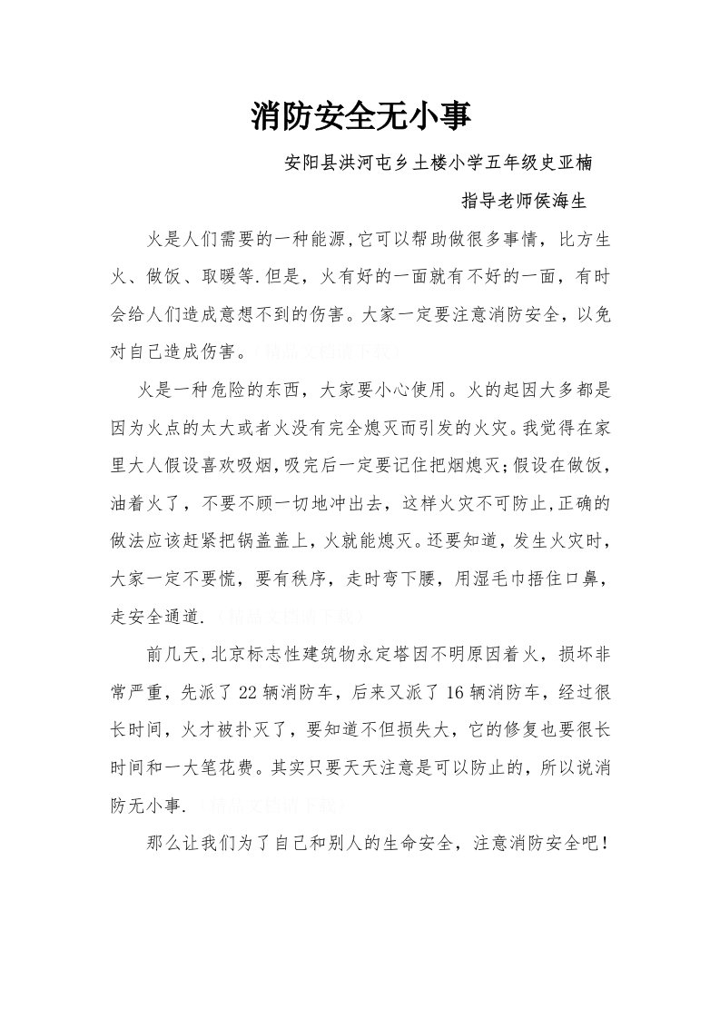 消防安全无小事