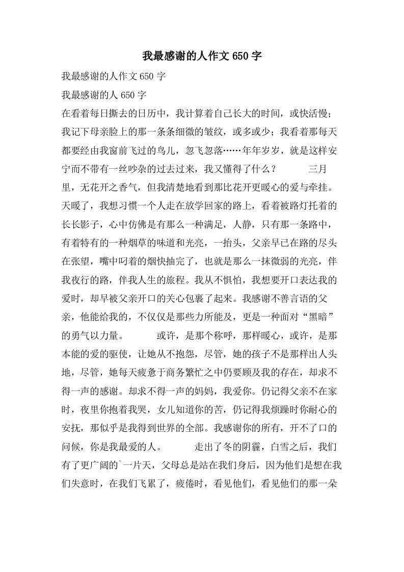 我最感激的人作文650字