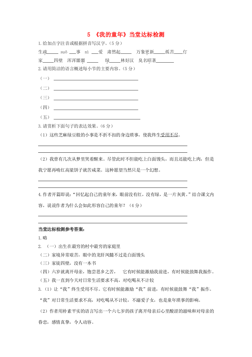 （小学中学试题）八年级语文下册