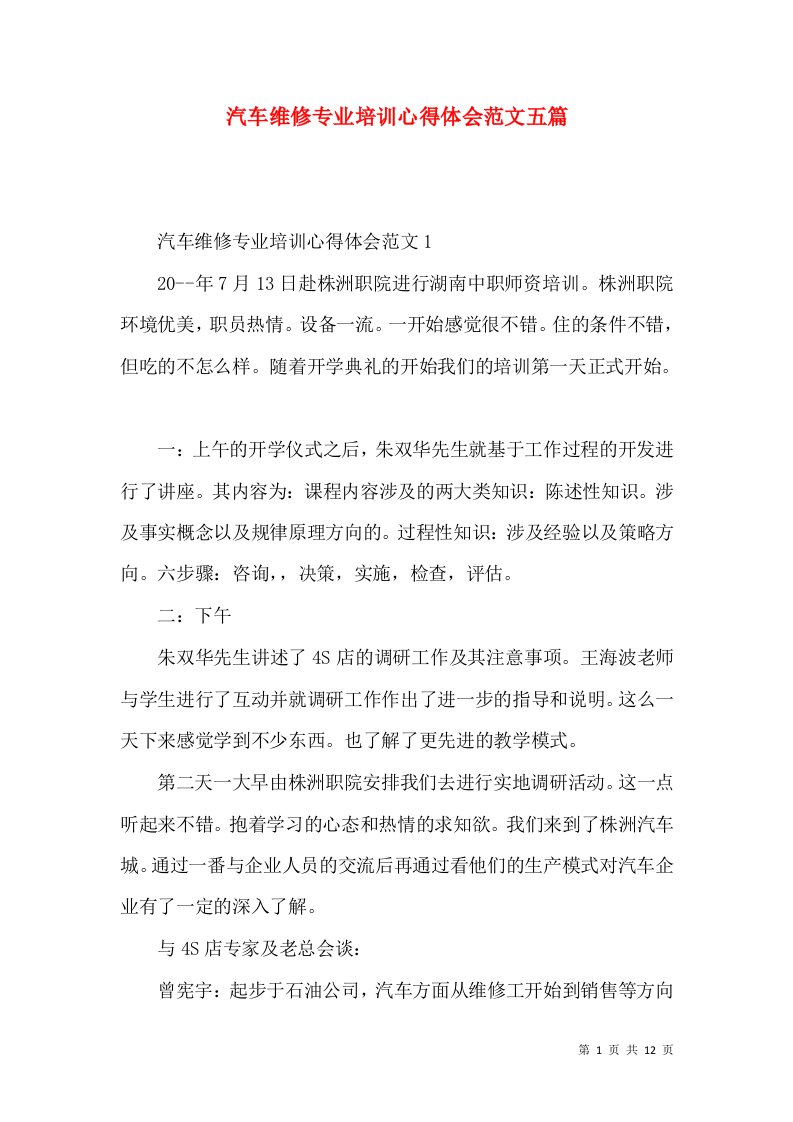 汽车维修专业培训心得体会范文五篇