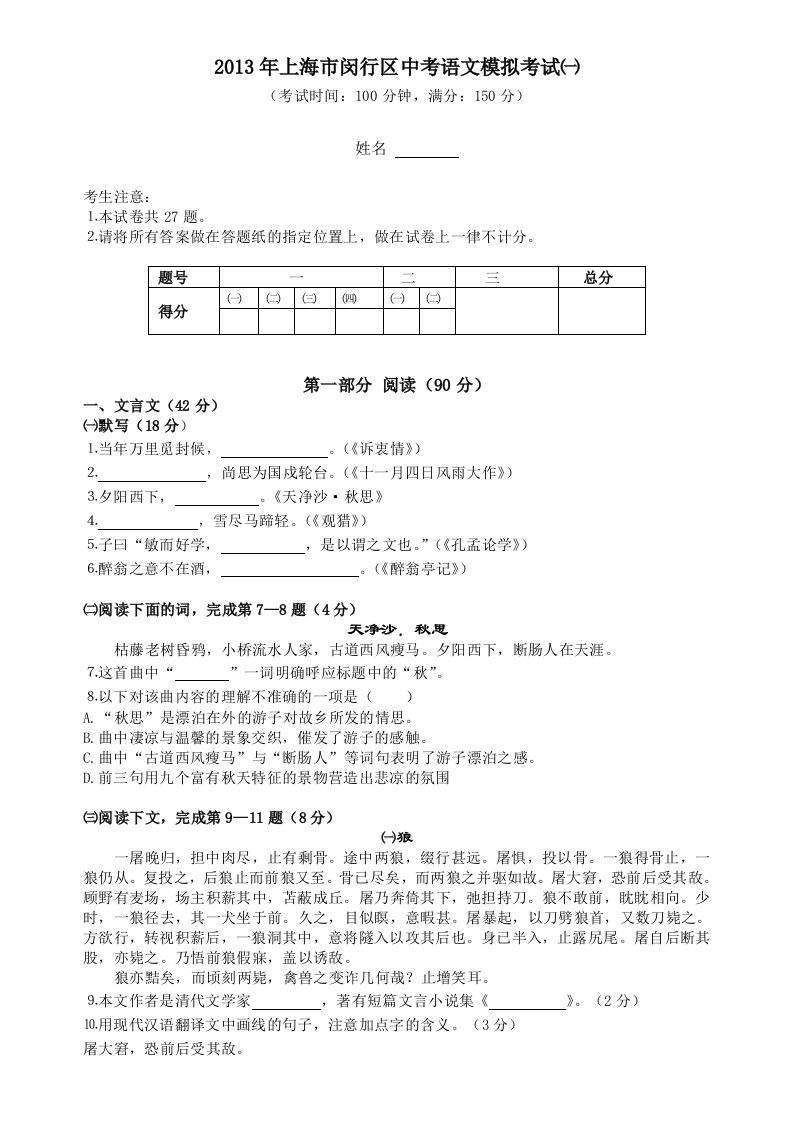 2013年上海市闵行区中考语文模拟考试一