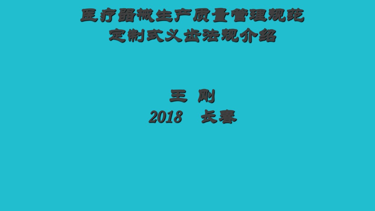 定制式义齿附录解读