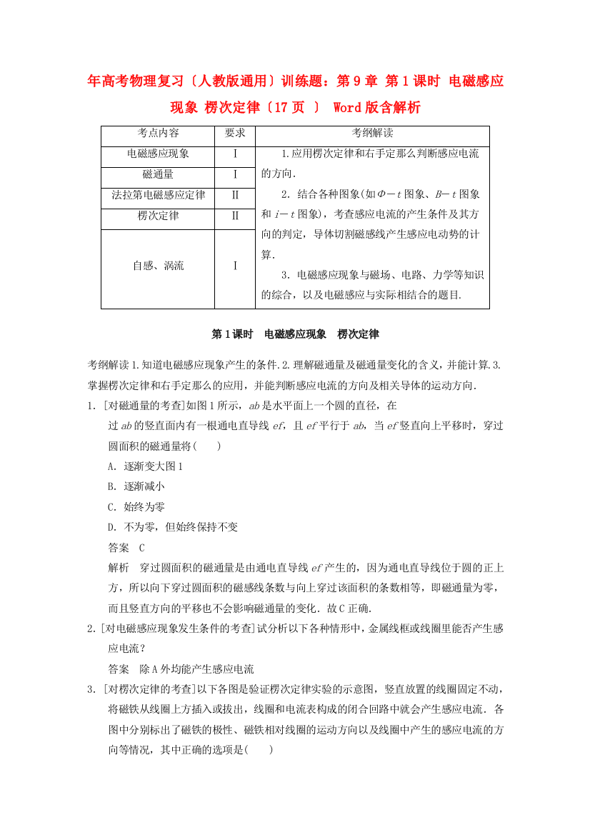 （高中物理）第9章第1课时电磁