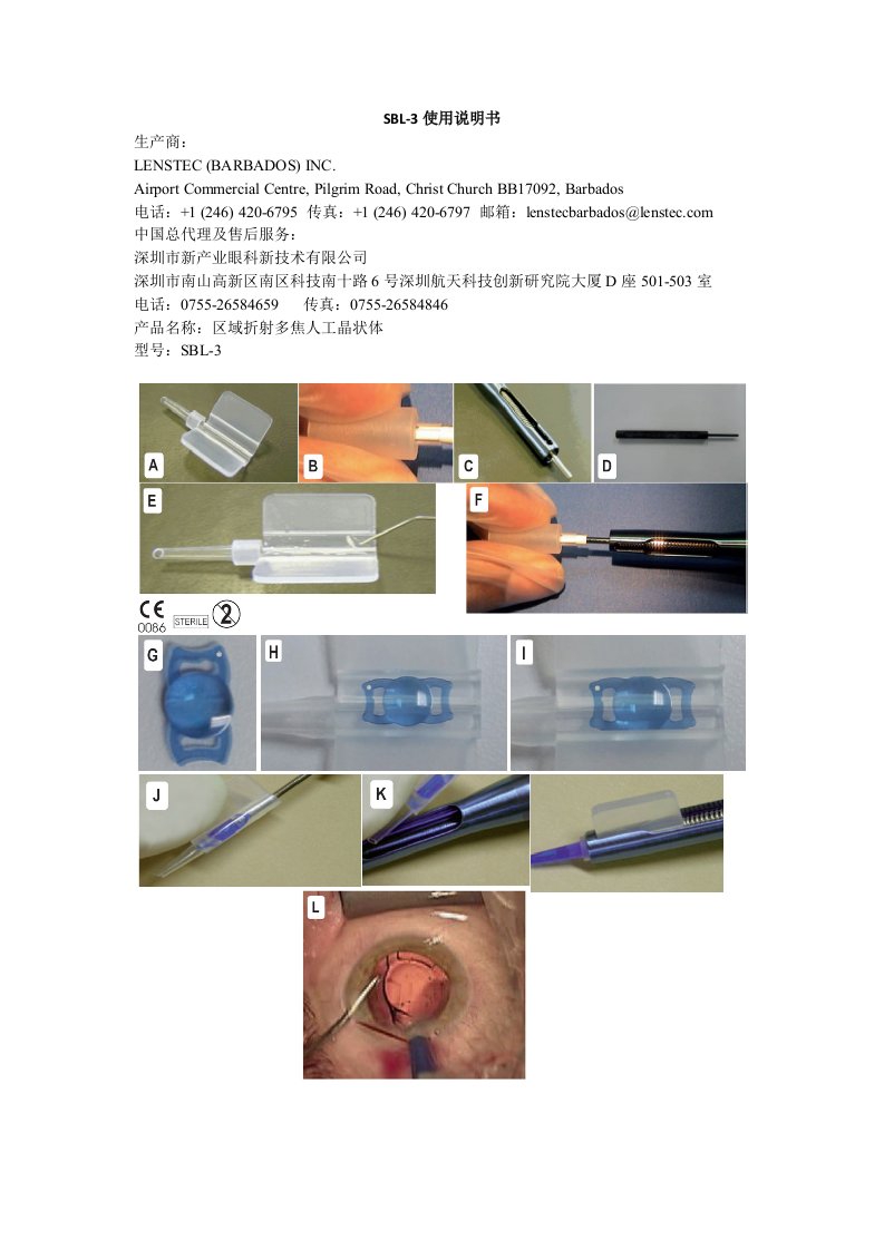 SBL-3中文说明书_图文