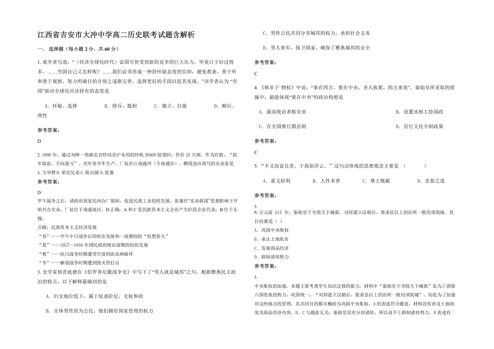 江西省吉安市大冲中学高二历史联考试题含解析