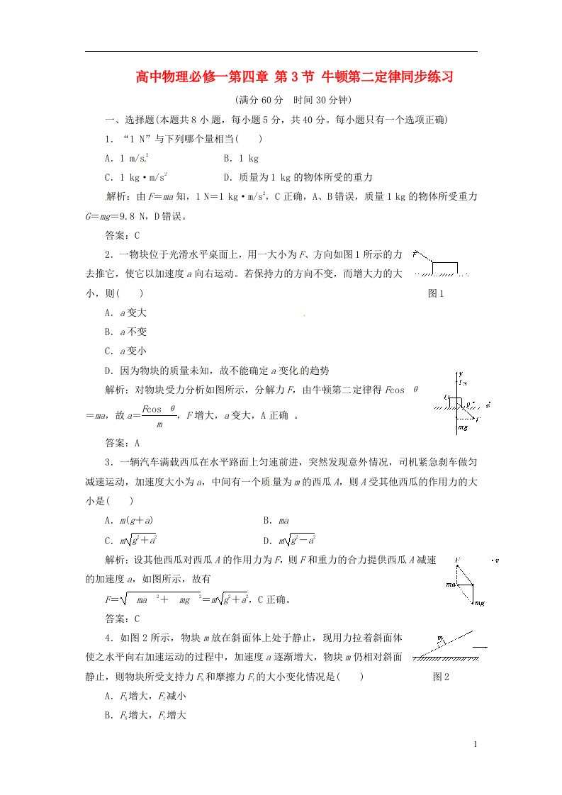 高中物理