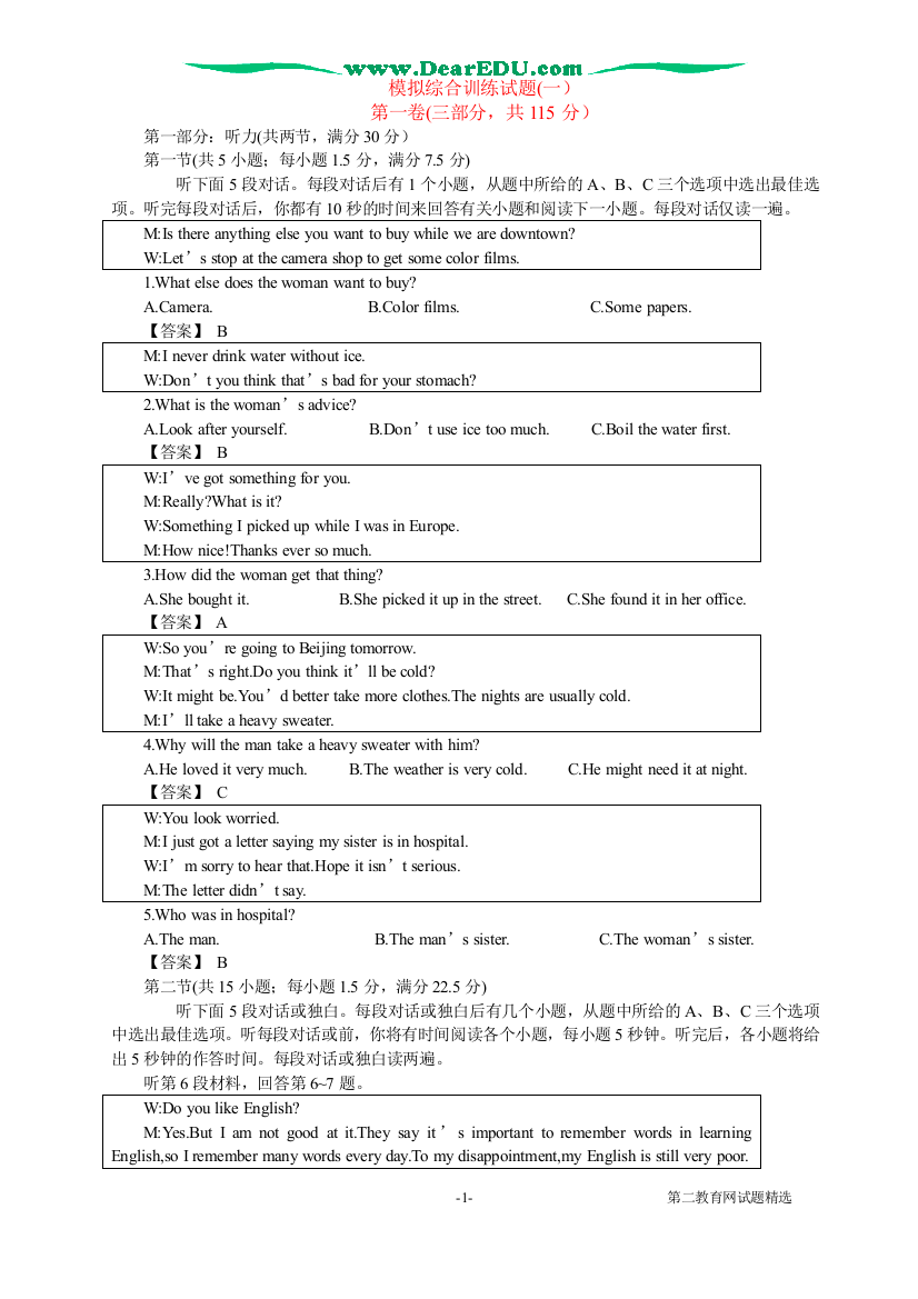 模拟综合训练试题(一）