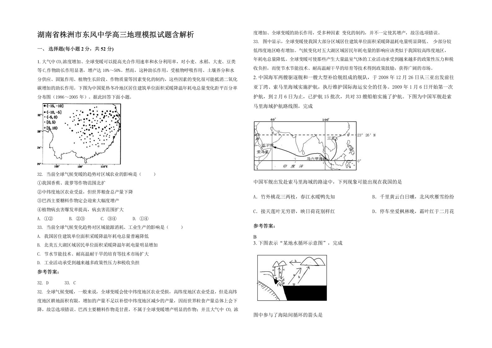 湖南省株洲市东风中学高三地理模拟试题含解析