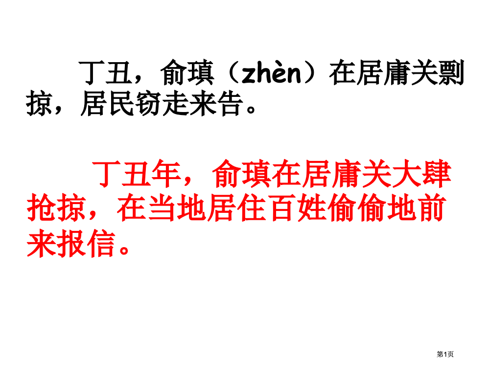 文言文阅读丁丑广东卷市公开课金奖市赛课一等奖课件