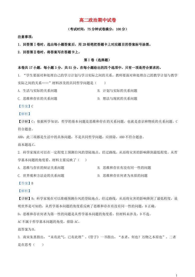 陕西省西安市蓝田县乡镇高中联考2023_2024学年高二政治上学期期中试题含解析