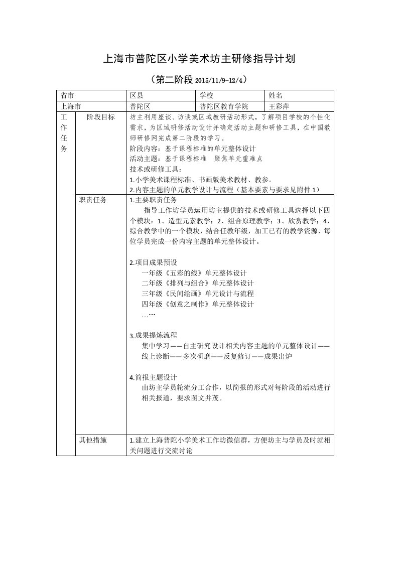 上海市普陀区小学美术坊主研修指导计划