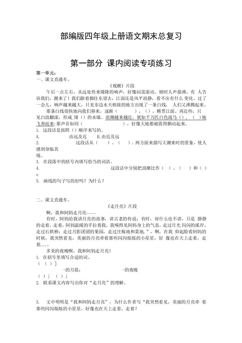 部编版四年级上册语文期末总复习课内课外阅读口语交际与习作专项练习资料