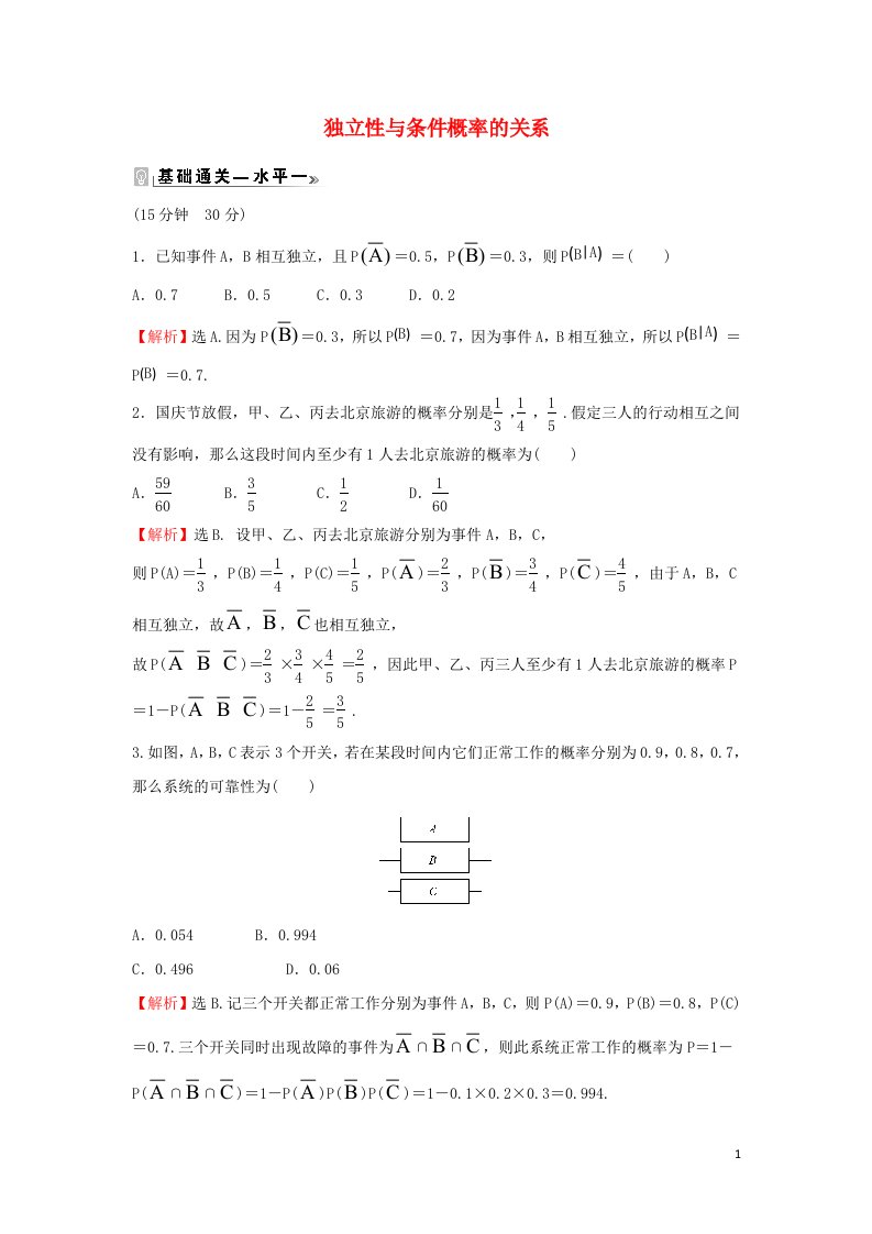 2021_2022学年新教材高中数学课时练10独立性与条件概率的关系含解析新人教B版选择性必修第二册