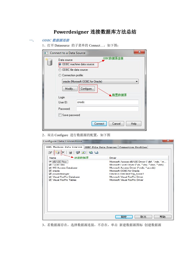 Powerdesigner连接数据库方法总结