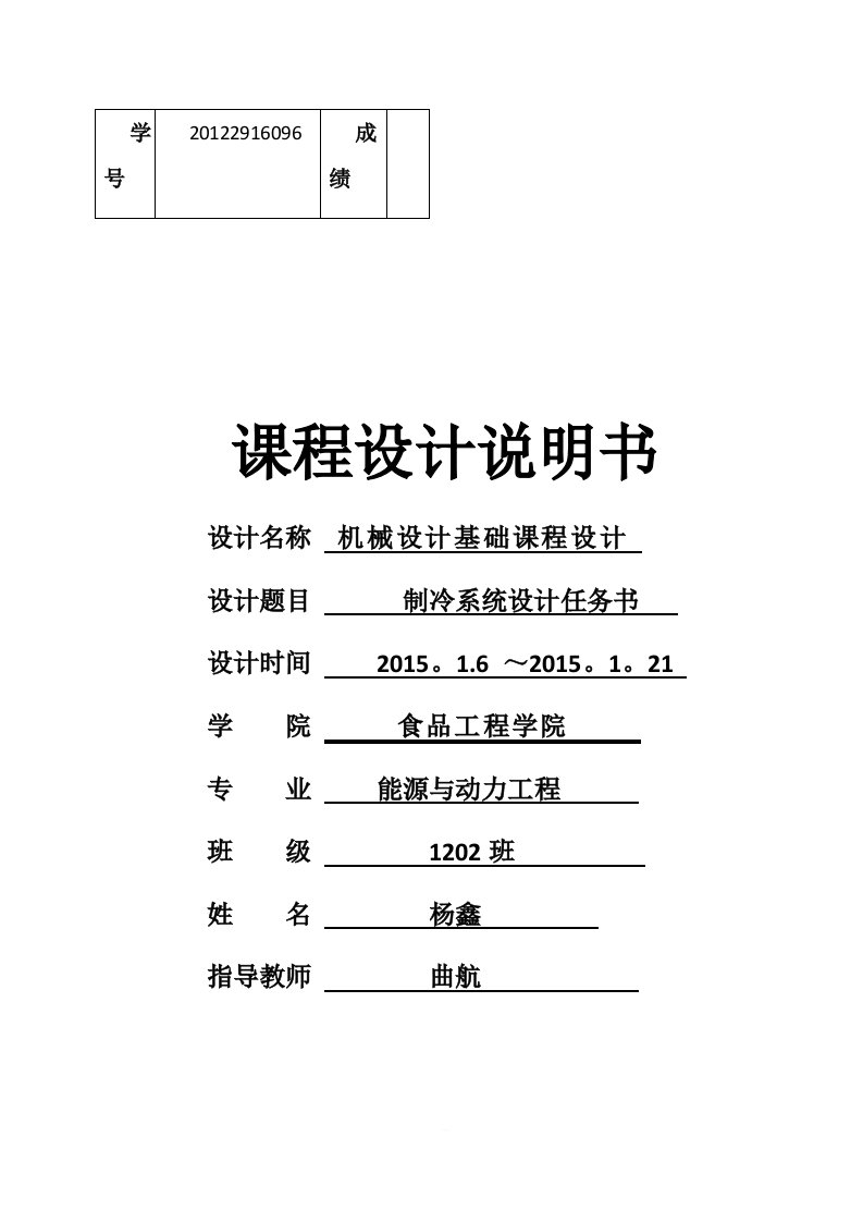 壳管式冷凝器设计