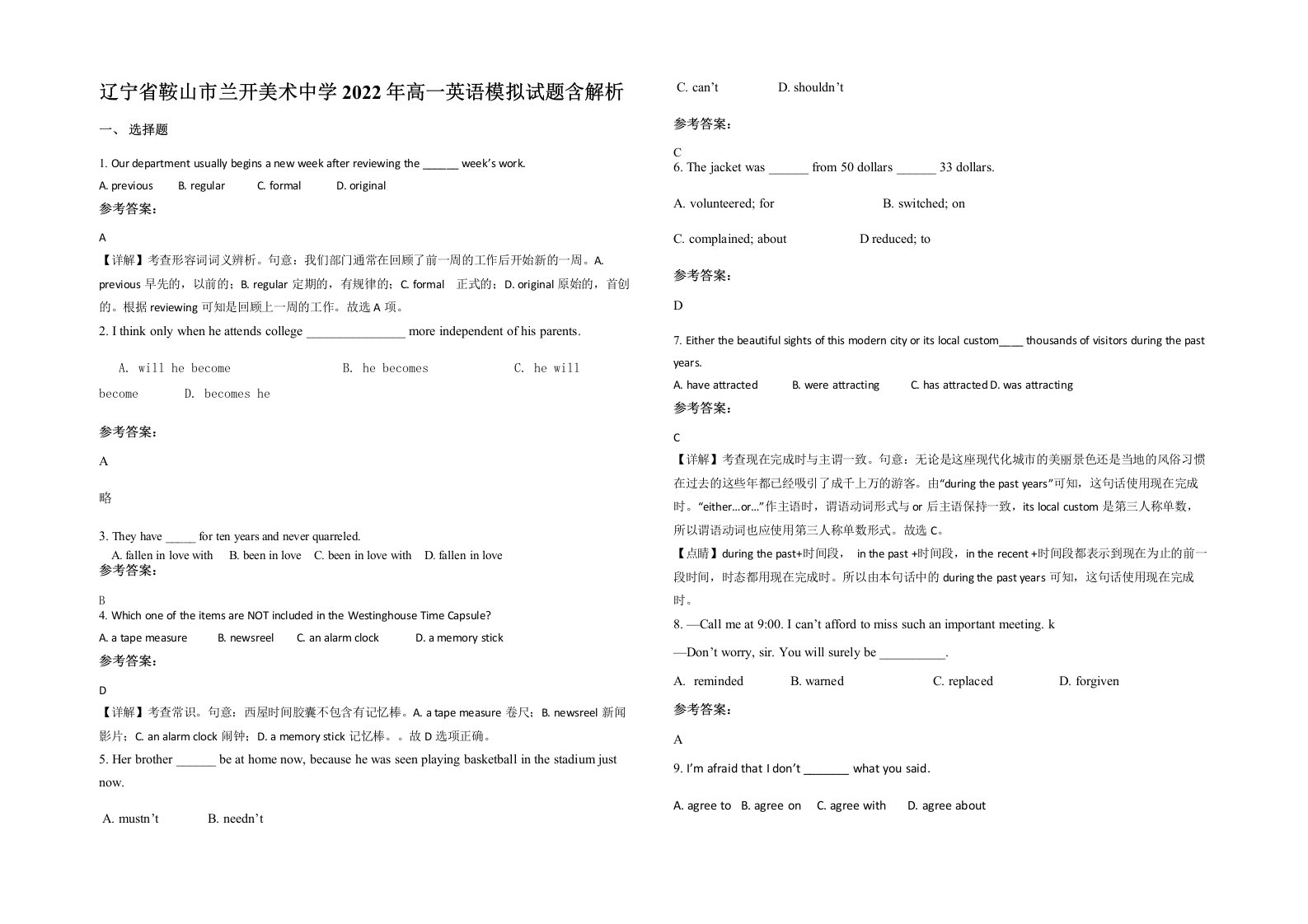 辽宁省鞍山市兰开美术中学2022年高一英语模拟试题含解析