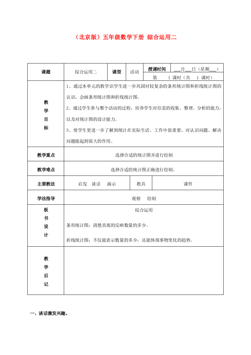 五年级数学下册